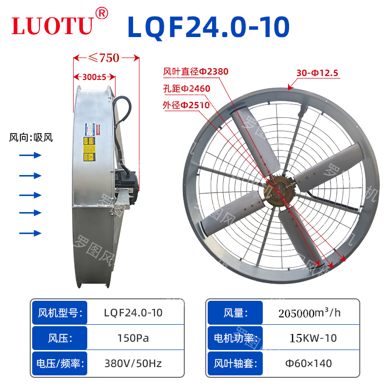 15kw 扇葉直徑2.4m 風量205000m3/鋁合金風葉